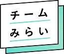 チームみらいのロゴ
